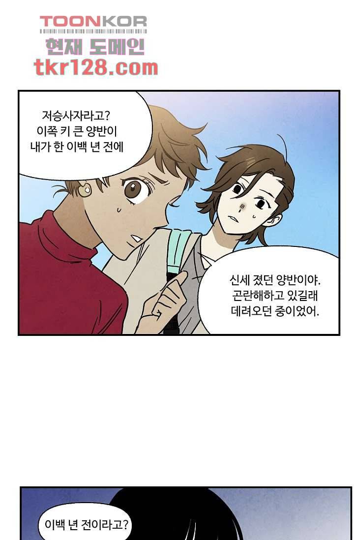 조상님이 돌아왔다 44화 35