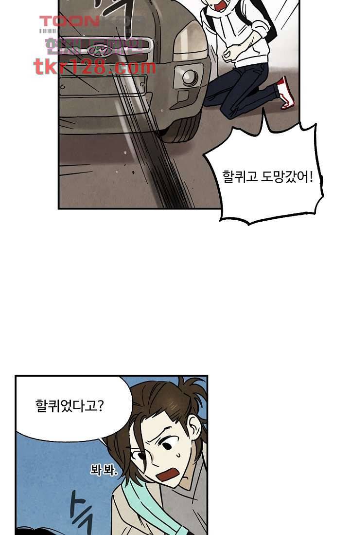 조상님이 돌아왔다 44화 41