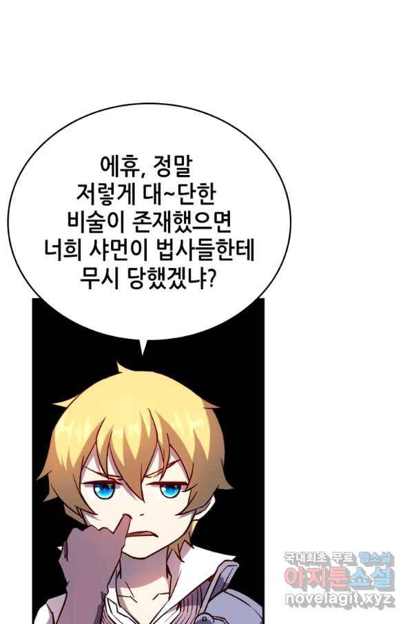 SSS급 영주로 회귀했다 28화 1