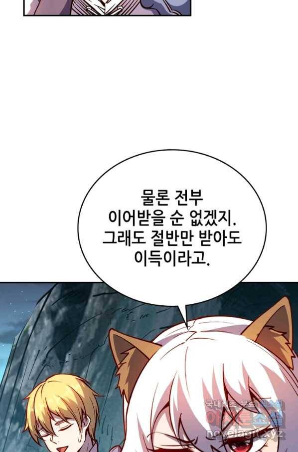 SSS급 영주로 회귀했다 28화 2