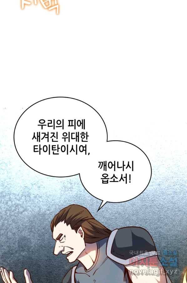 SSS급 영주로 회귀했다 28화 8