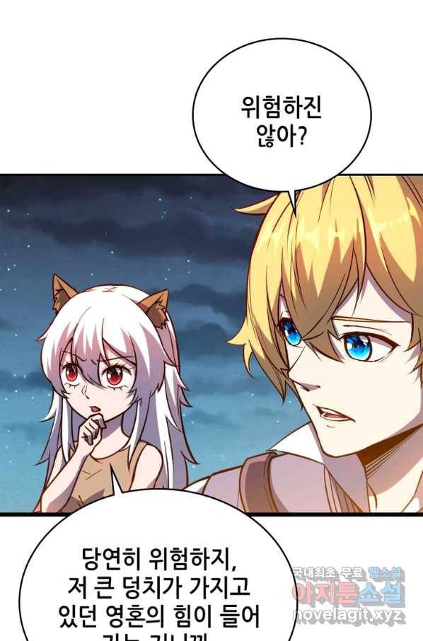 SSS급 영주로 회귀했다 28화 10