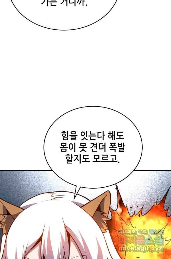 SSS급 영주로 회귀했다 28화 11
