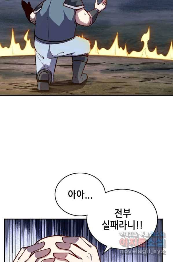 SSS급 영주로 회귀했다 28화 18
