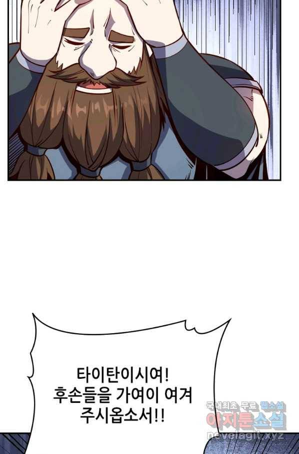SSS급 영주로 회귀했다 28화 19