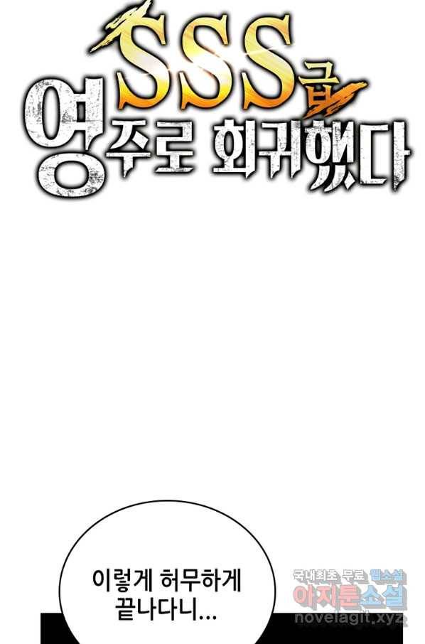 SSS급 영주로 회귀했다 28화 22