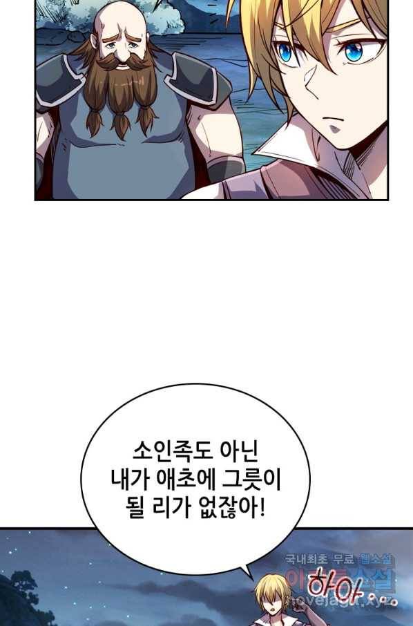 SSS급 영주로 회귀했다 28화 24