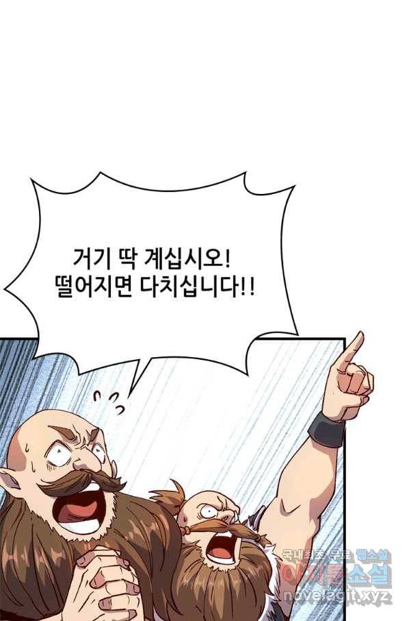 SSS급 영주로 회귀했다 28화 41