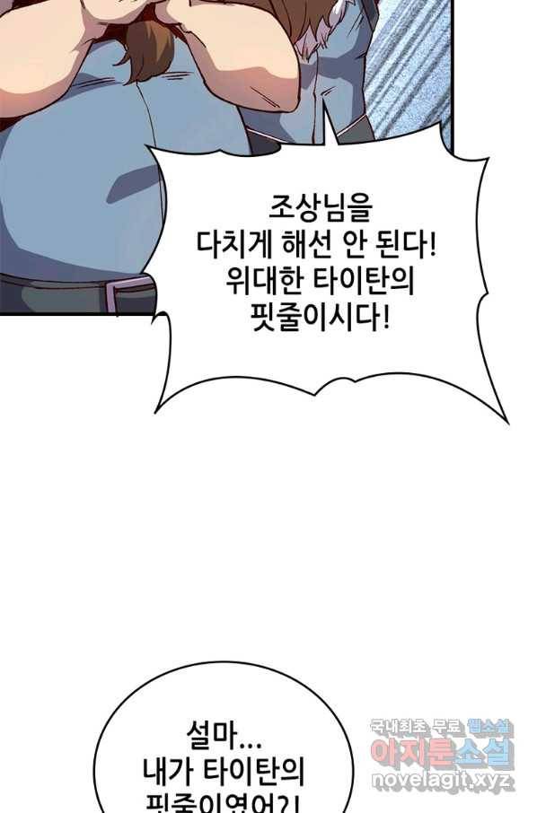 SSS급 영주로 회귀했다 28화 42