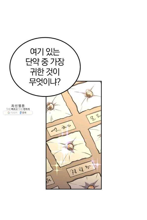 천년방사 64화 1