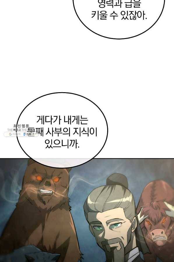 천년방사 64화 7