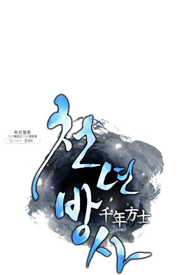 천년방사 64화 14