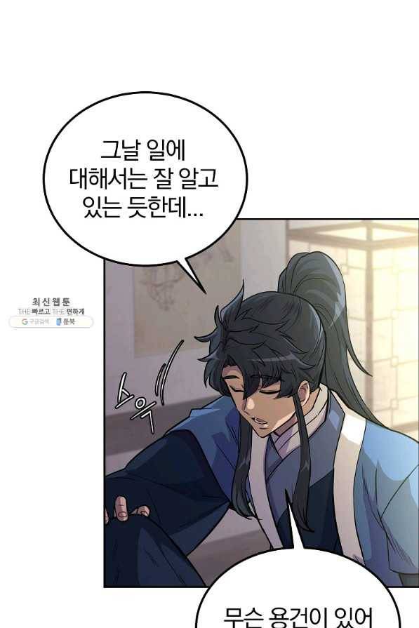 천년방사 64화 18