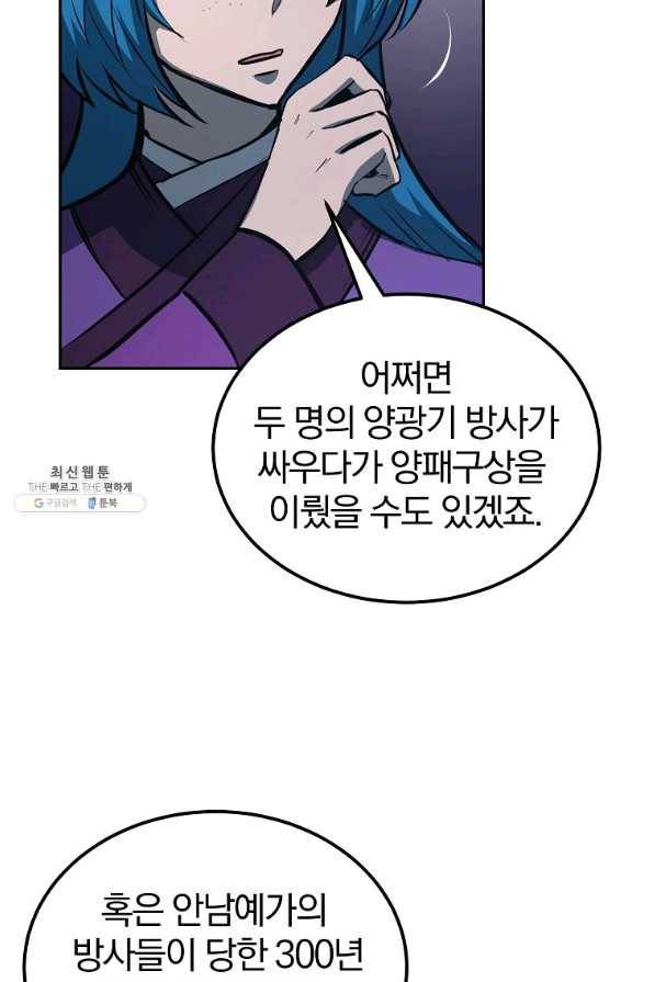 천년방사 64화 36