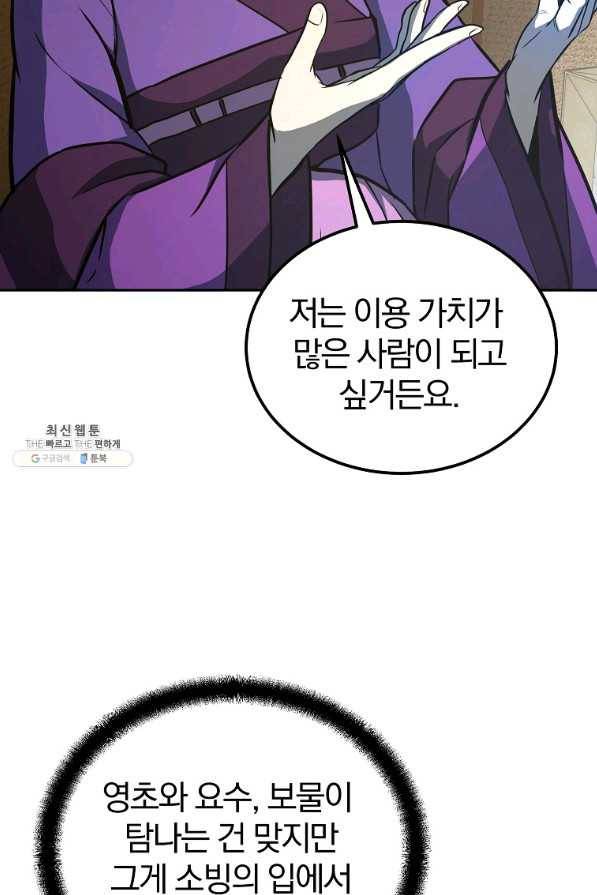 천년방사 64화 54