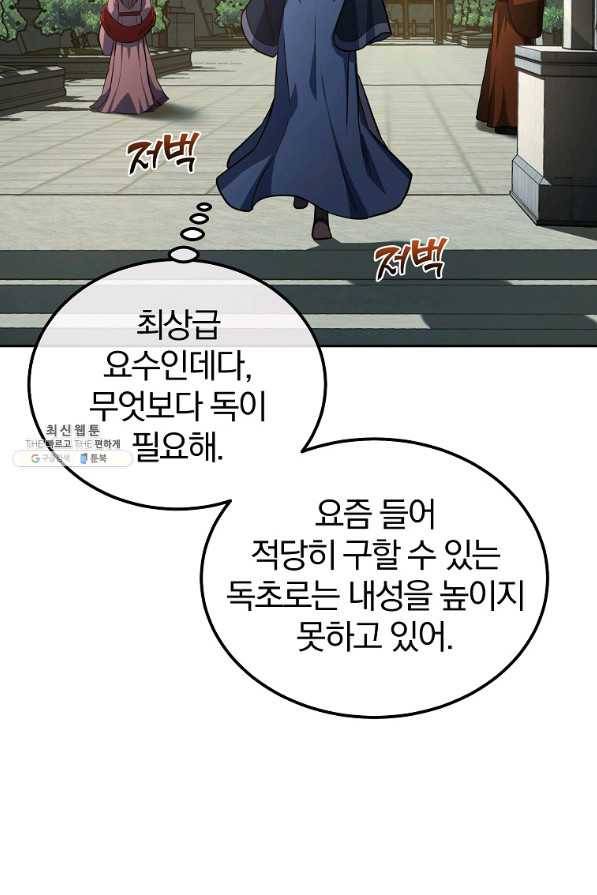 천년방사 64화 65