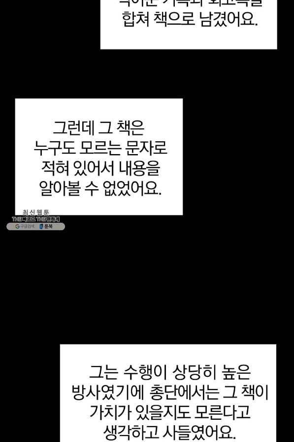 천년방사 64화 72