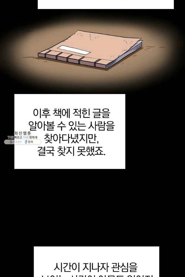 천년방사 64화 73