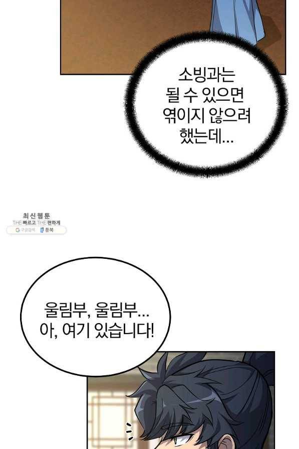 천년방사 64화 82