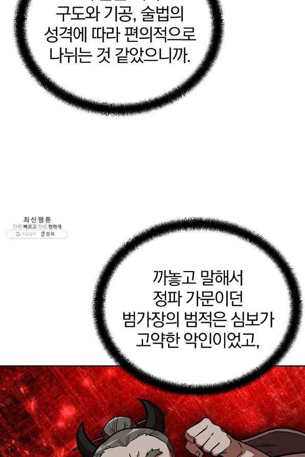 천년방사 64화 90