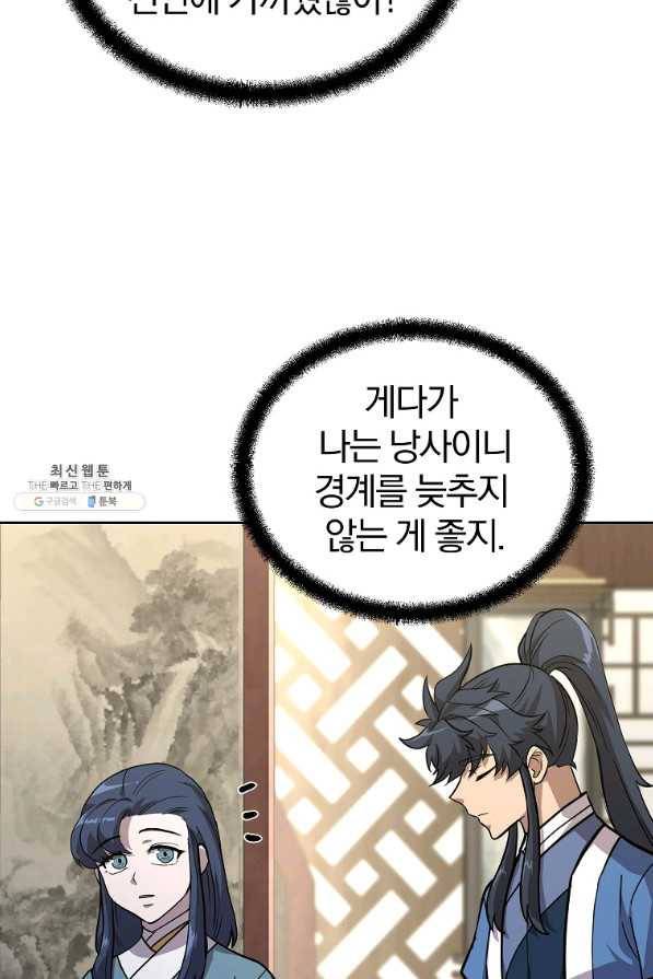 천년방사 64화 92