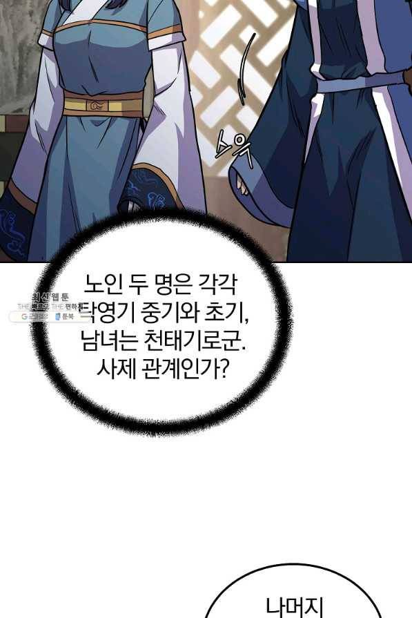 천년방사 64화 93