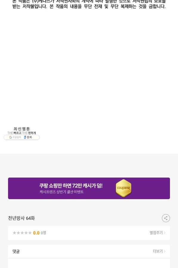 천년방사 64화 104