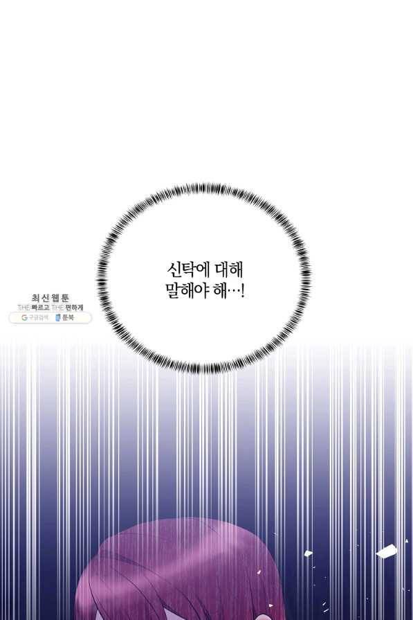 악녀지만 여주인공이 되겠습니다 79화 1