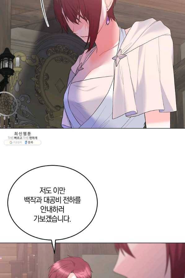 악녀지만 여주인공이 되겠습니다 79화 9