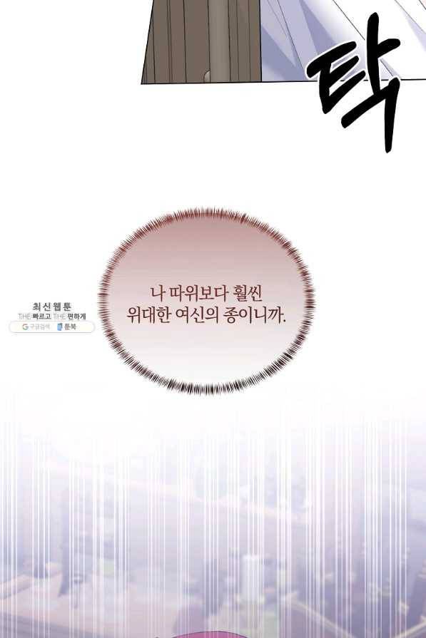 악녀지만 여주인공이 되겠습니다 79화 12