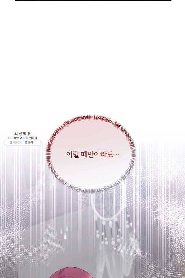 악녀지만 여주인공이 되겠습니다 79화 15