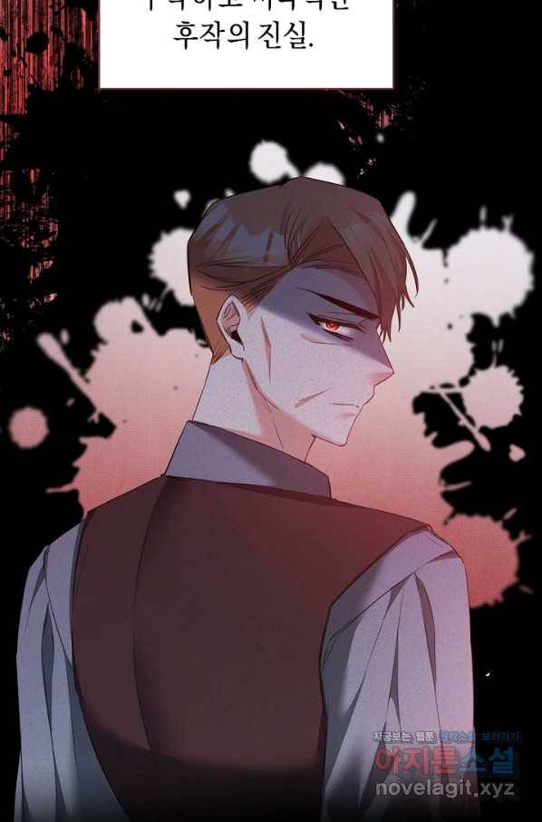 그녀가 악녀로 사는 이유 78화 3