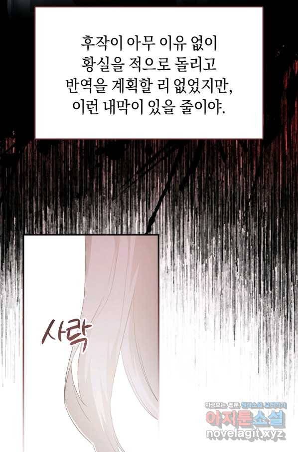 그녀가 악녀로 사는 이유 78화 4