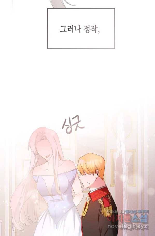 그녀가 악녀로 사는 이유 78화 5