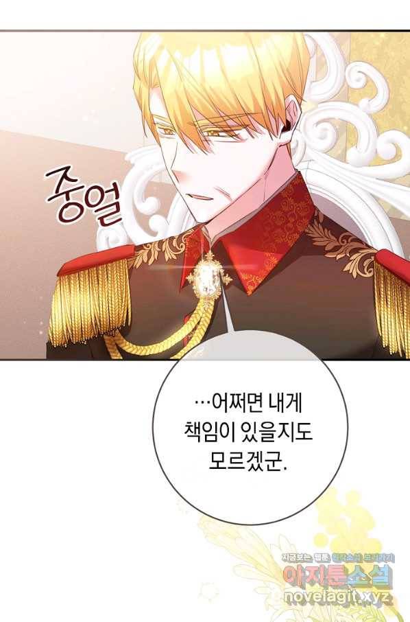 그녀가 악녀로 사는 이유 78화 7