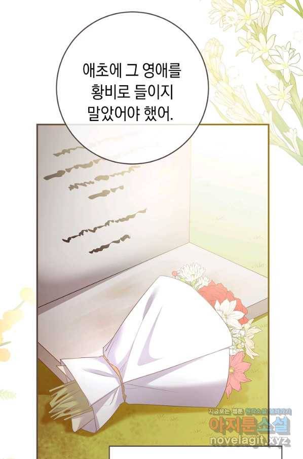 그녀가 악녀로 사는 이유 78화 8