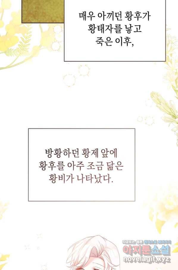 그녀가 악녀로 사는 이유 78화 9