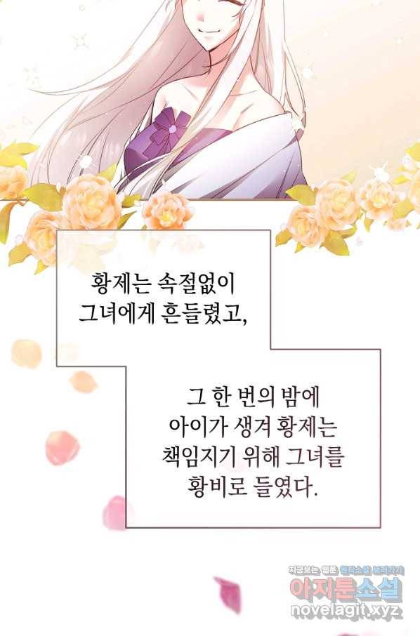 그녀가 악녀로 사는 이유 78화 10