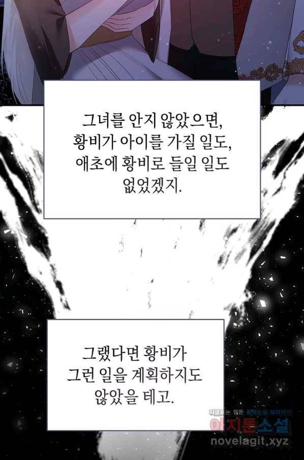 그녀가 악녀로 사는 이유 78화 12