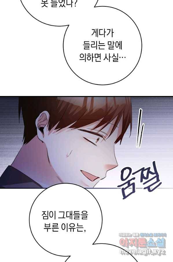 그녀가 악녀로 사는 이유 78화 15