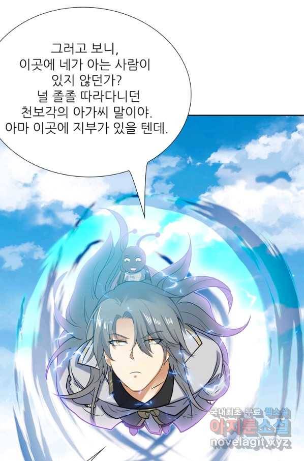혈맥신공 76화 1
