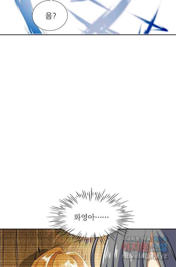 혈맥신공 76화 2