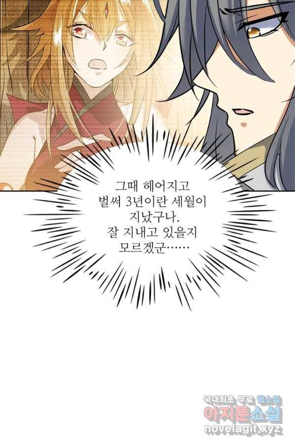 혈맥신공 76화 3
