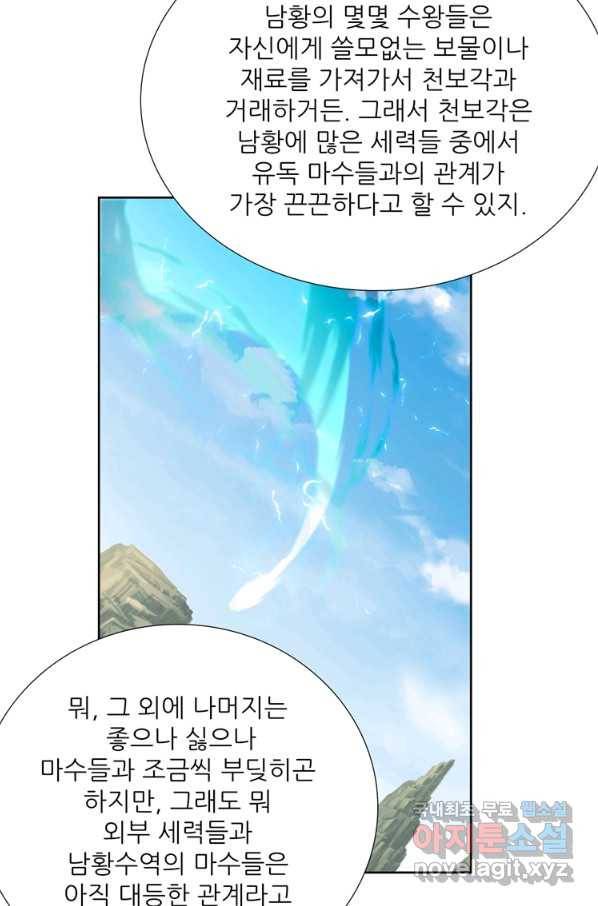 혈맥신공 76화 5