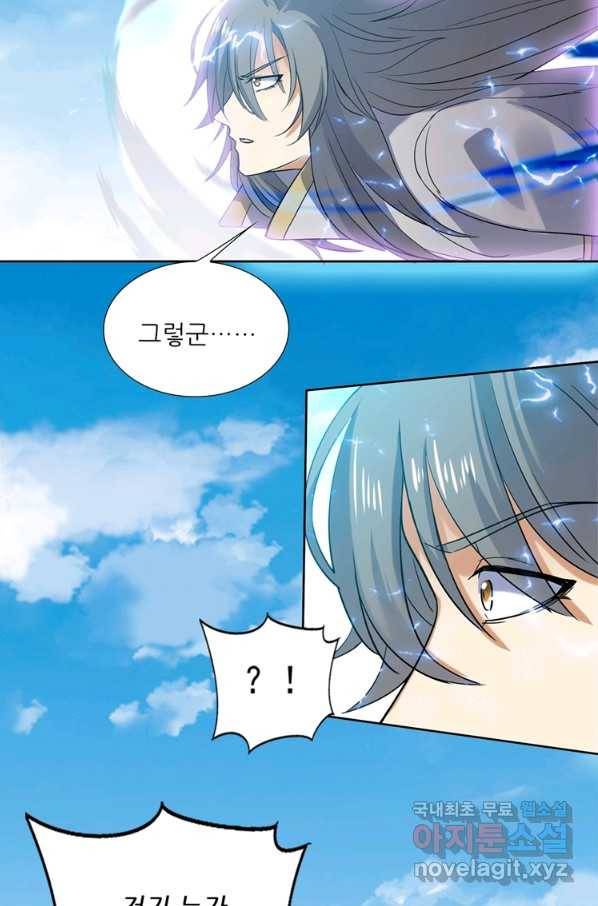 혈맥신공 76화 7
