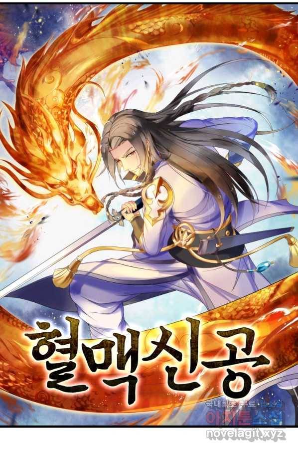 혈맥신공 76화 9