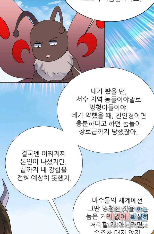 혈맥신공 76화 14