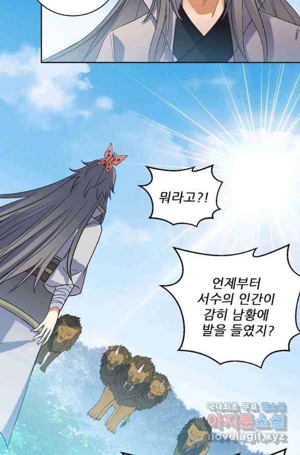 혈맥신공 76화 23