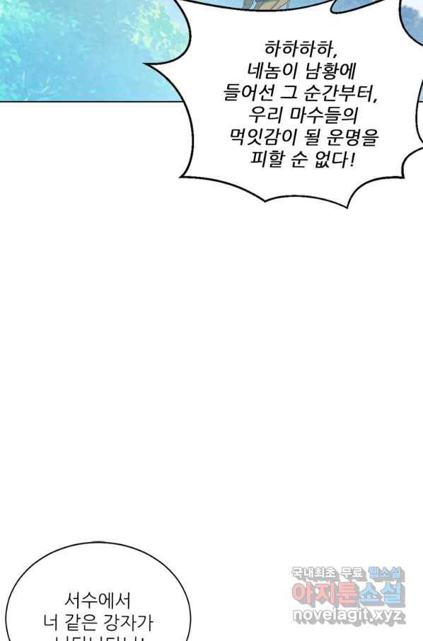혈맥신공 76화 24