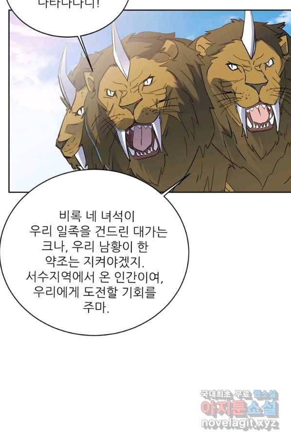 혈맥신공 76화 25